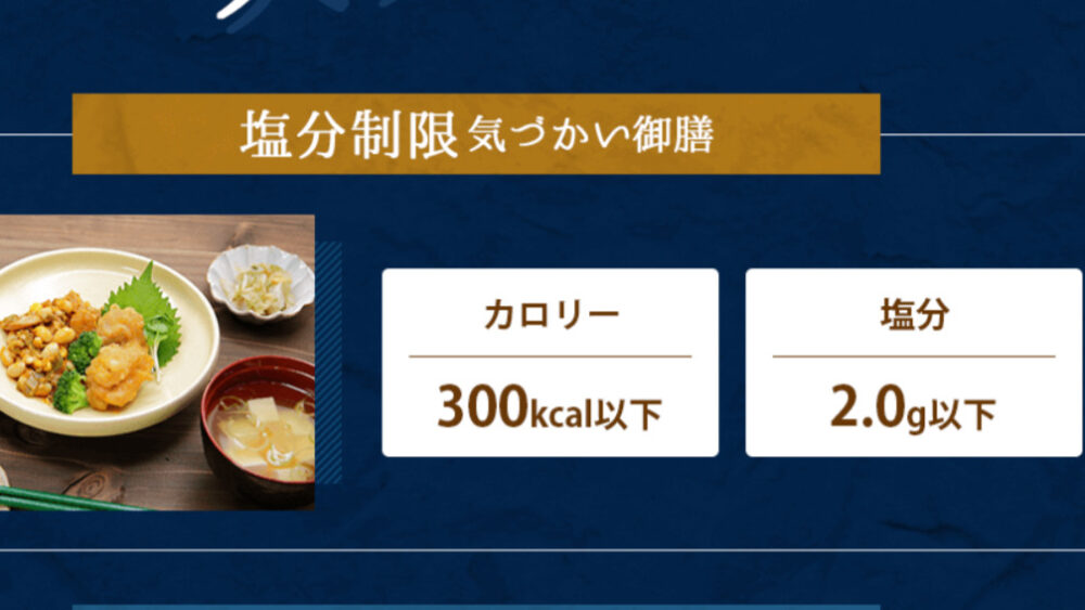 つるかめキッチン,塩分制限気づかい御前の特徴