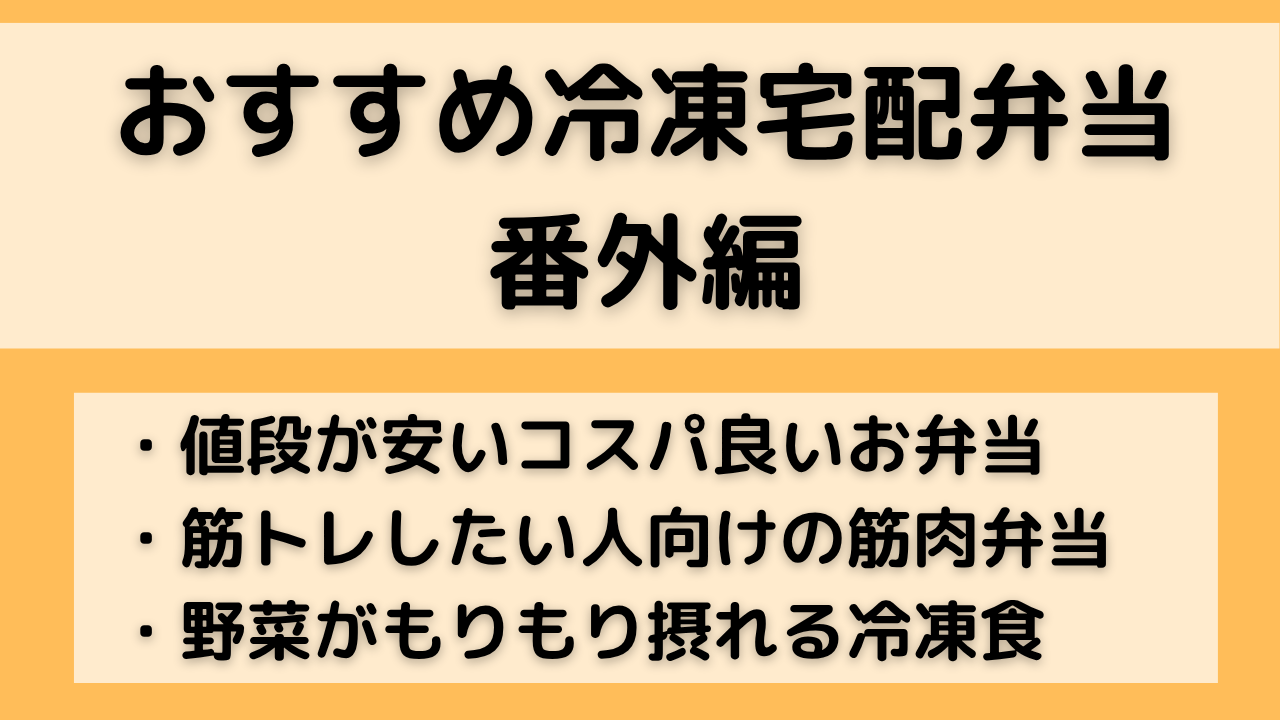 おすすめ宅配弁当