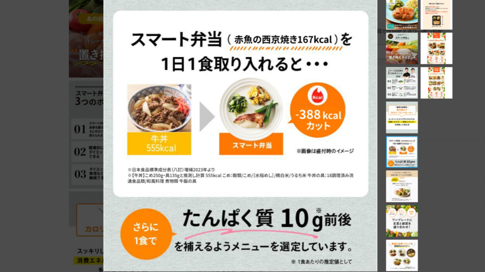 チョコザップ(スマート弁当)
