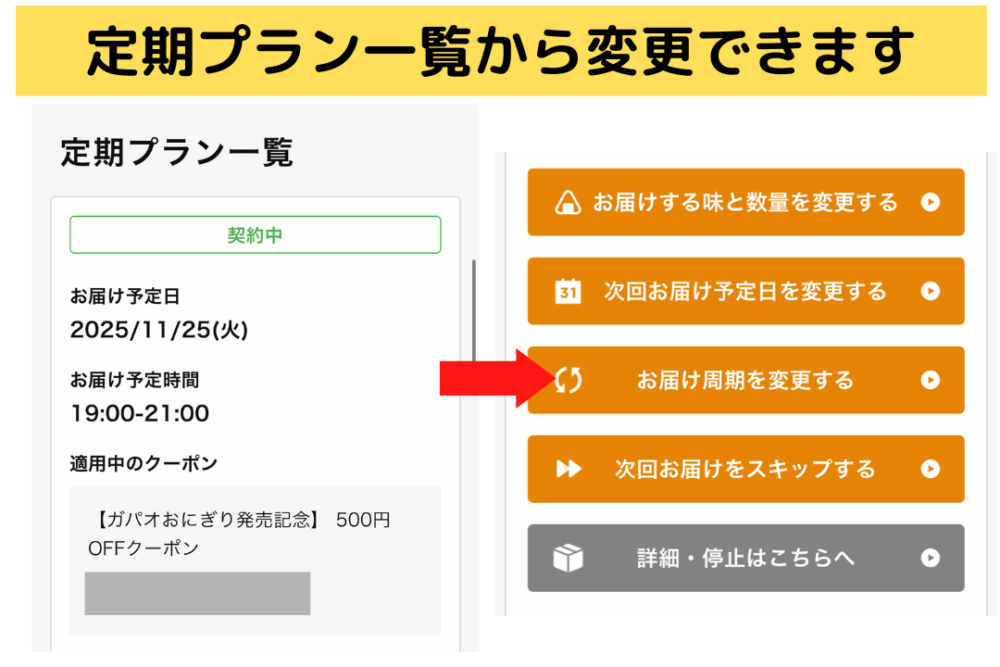 ココモグ(COCOMOGU)のスキップ方法