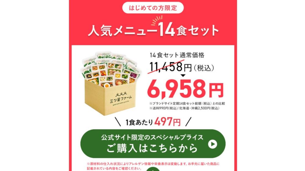 三ツ星ファームの割引クーポン
