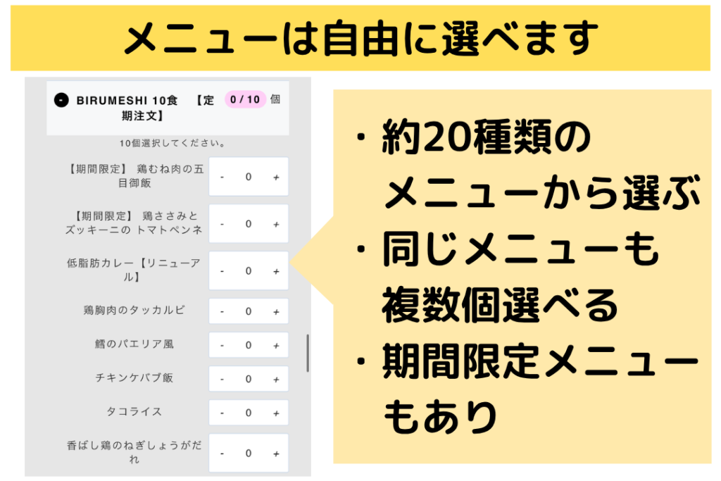 ビルメシ(BIRUMESHI)の注文方法