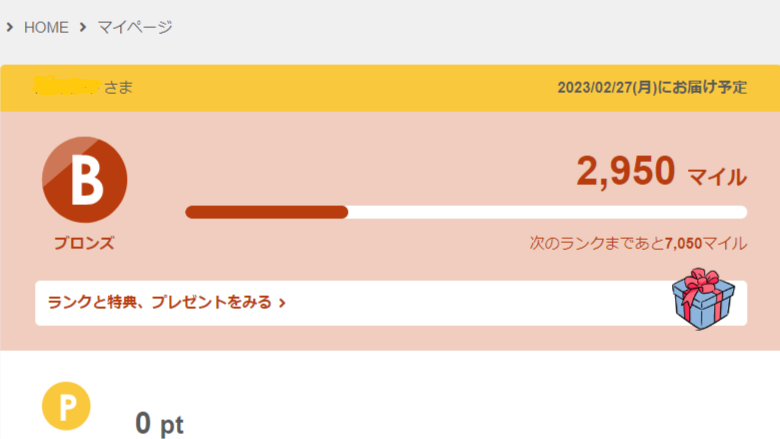 BASEBREADのマイルプログラム