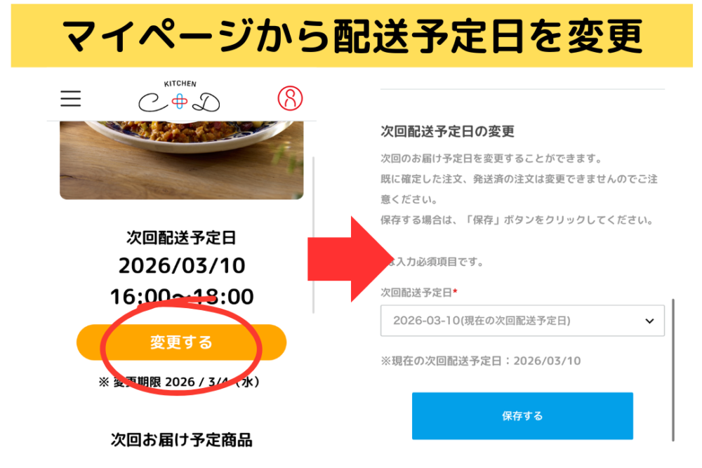 「KITCHEN C&D」のスキップ方法