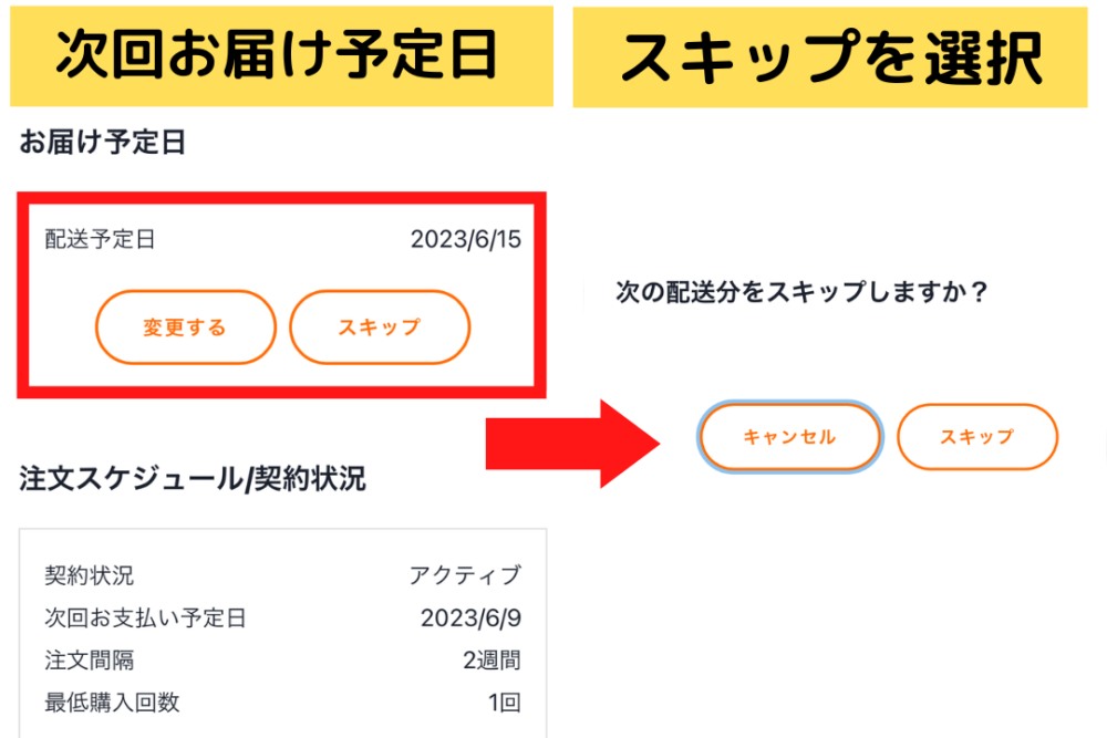 筋肉食堂DELIのスキップ方法