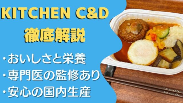 「KITCHEN C&D」の口コミ・評判