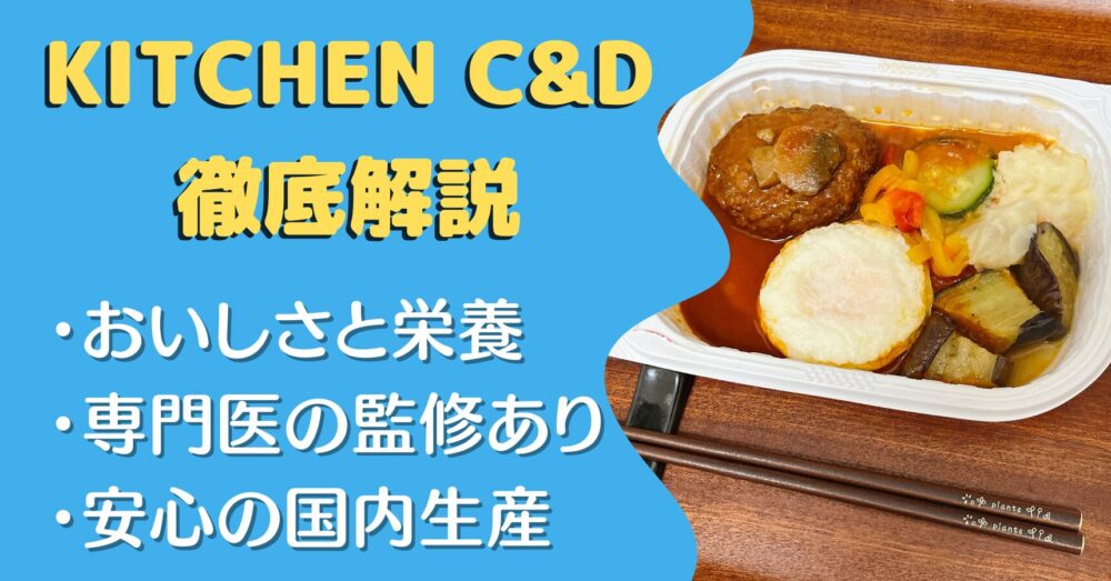 「KITCHEN C&D」の口コミ・評判