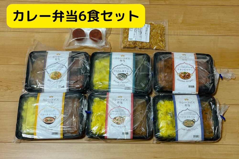 アールティのインドカレー弁当を注文レビュー