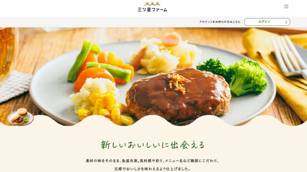 三ツ星ファームの紹介