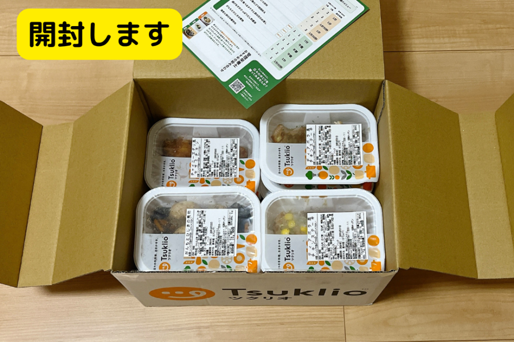 ツクリオの注文レビュー