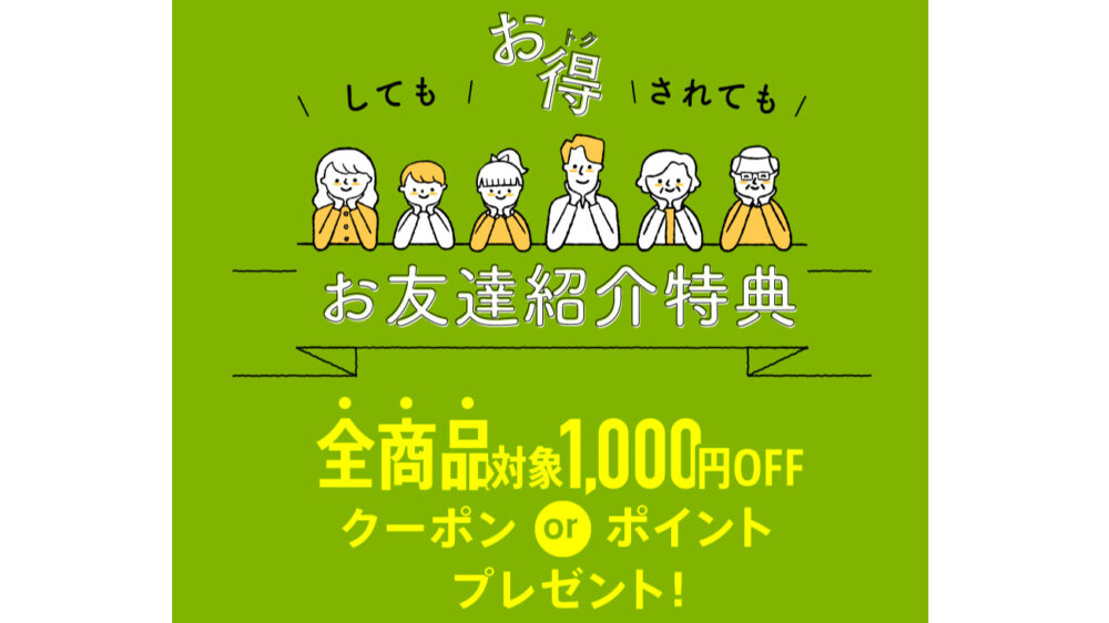 ゴーフード,gofood,お友達紹介特典