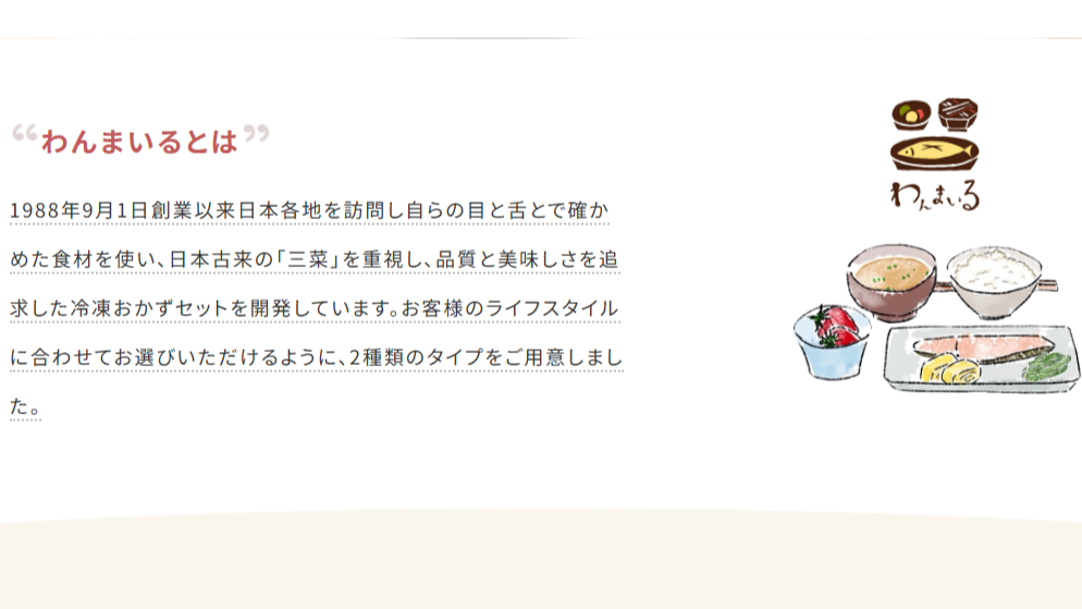 わんまいる公式サイト