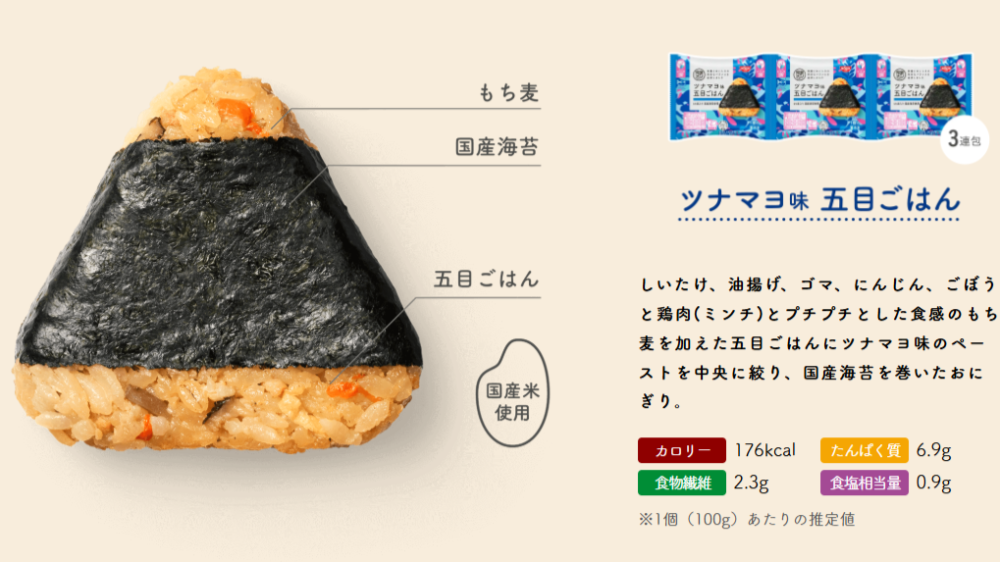 完全メシDELIおにぎりを実食レビュー