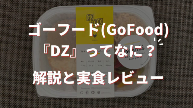 gofood,ゴーフード,DZ,ダイズライス