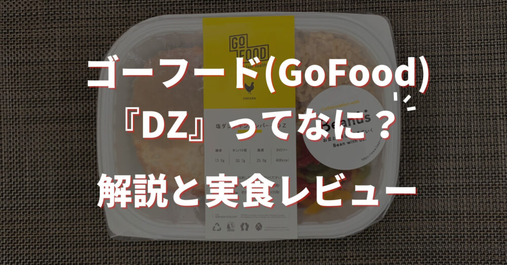 gofood,ゴーフード,DZ,ダイズライス