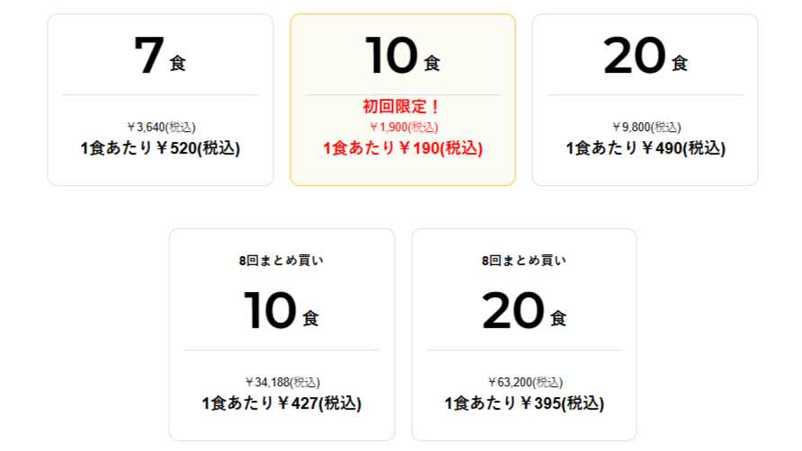 ライフミールの初回料金ページ