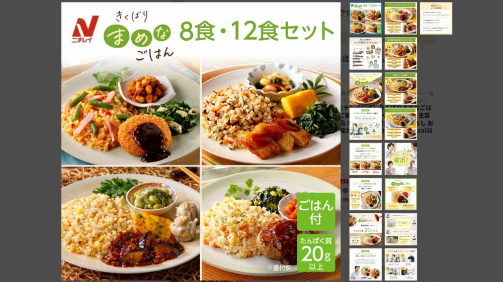 「きくばりまめなごはん」の注文レビュー