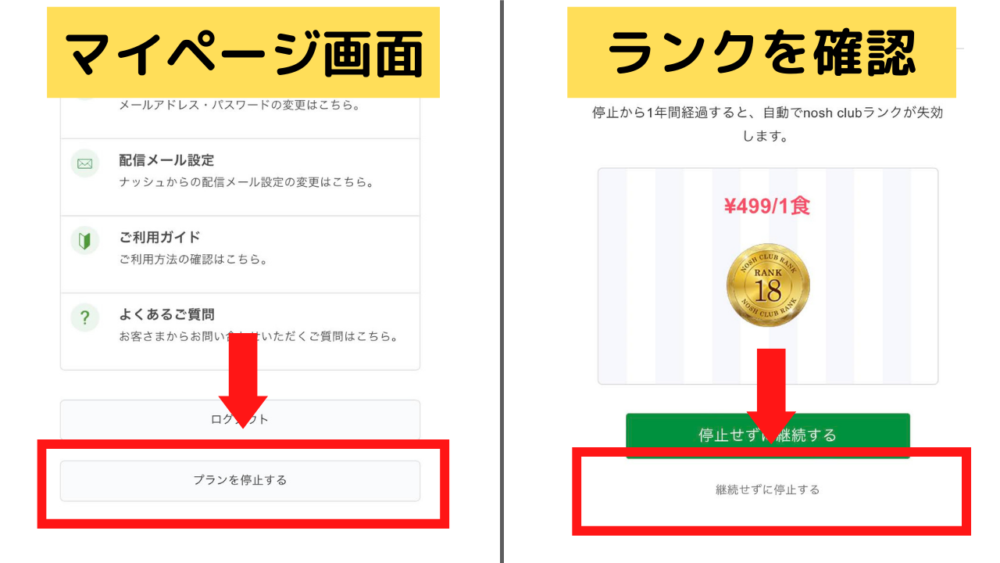 ナッシュの停止の手順と注意点