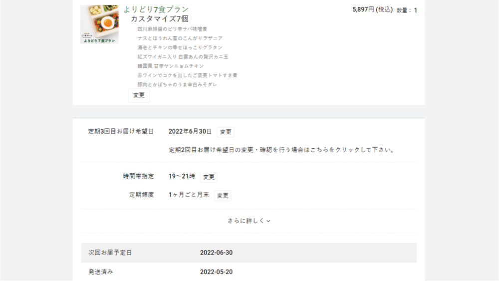 三ツ星ファーム,マイページ