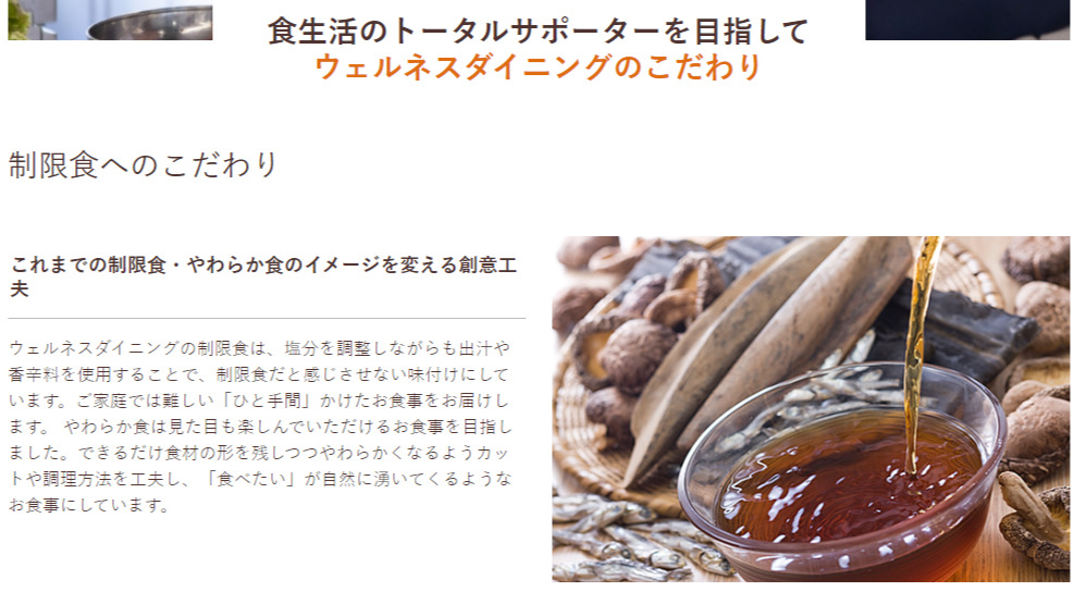 ウェルネスダイニングのメリット