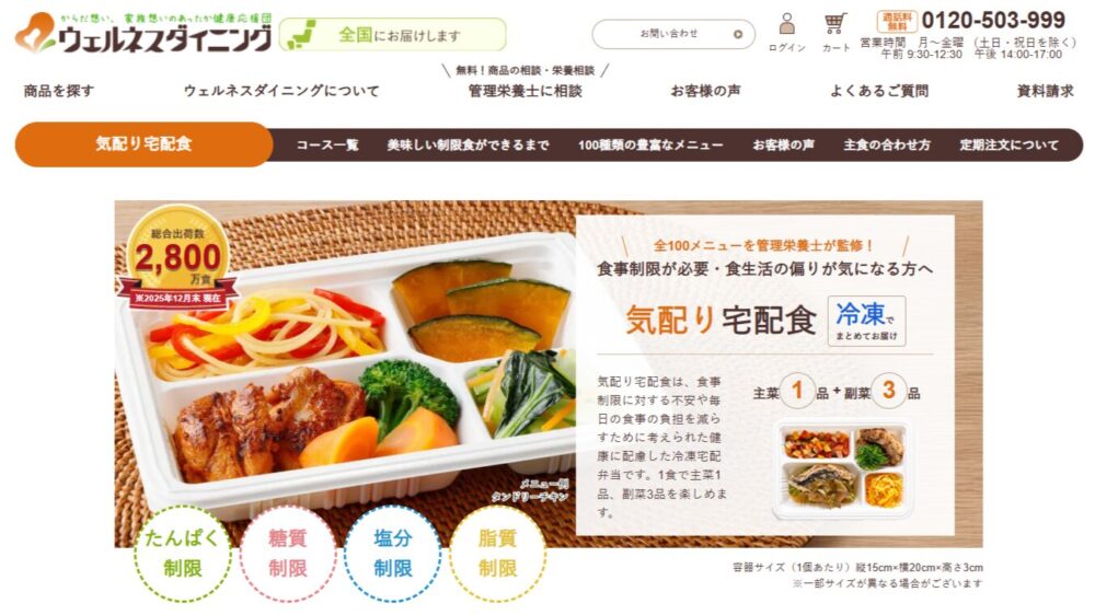 ウェルネスダイニング公式サイト