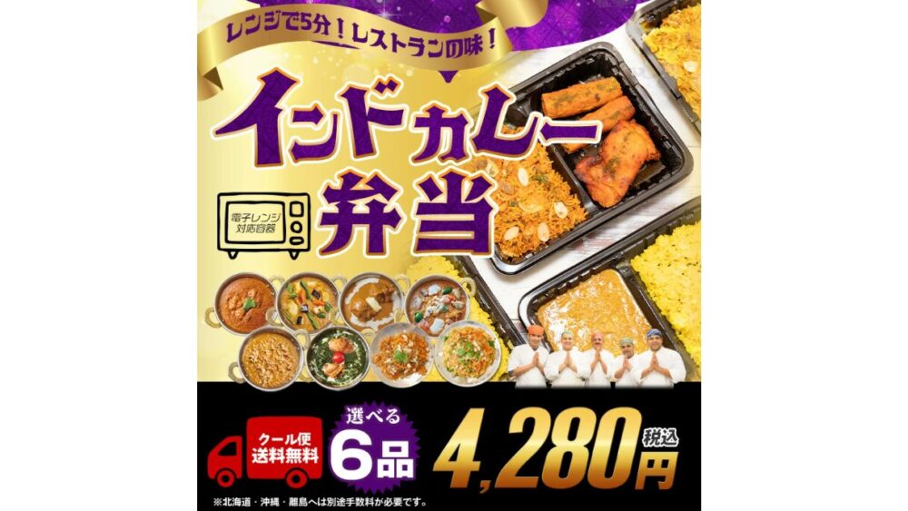アールティのインドカレー弁当を注文レビュー