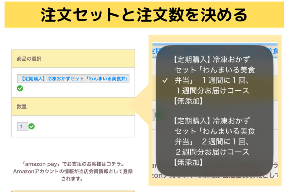 わんまいるの注文方法