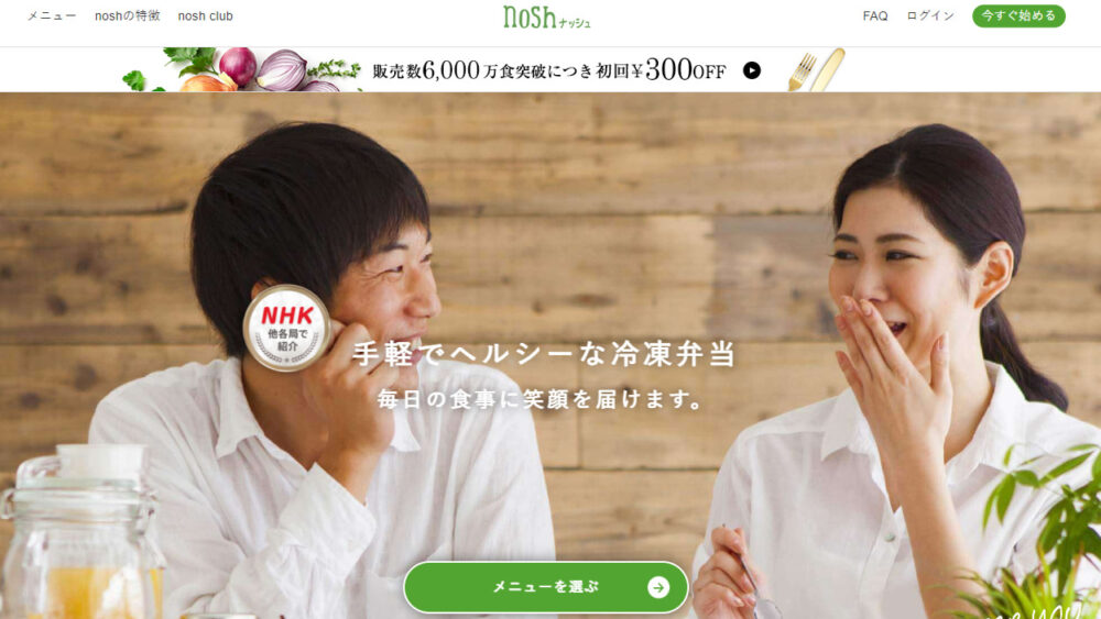 ナッシュ(nosh)公式