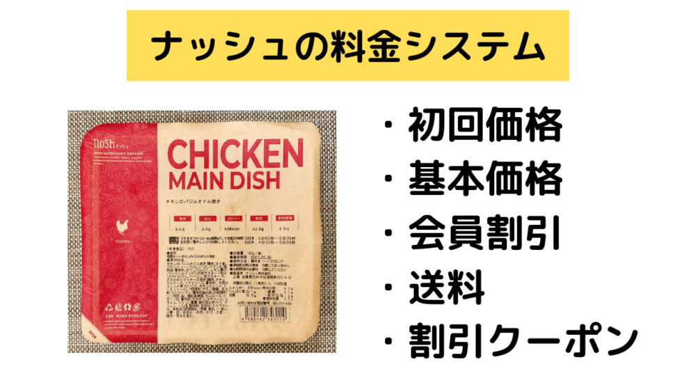 ナッシュの料金システム