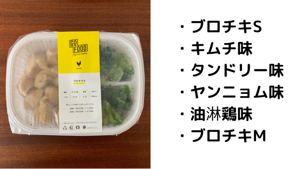 gofood,ゴーフード,ブロチキ