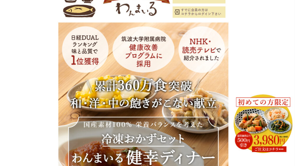 わんまいるの割引クーポン