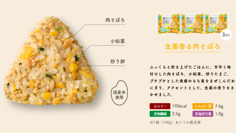 完全メシDELIおにぎりを実食レビュー