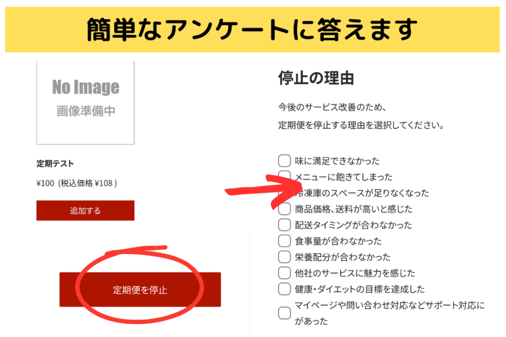筋肉食堂DELIの停止方法