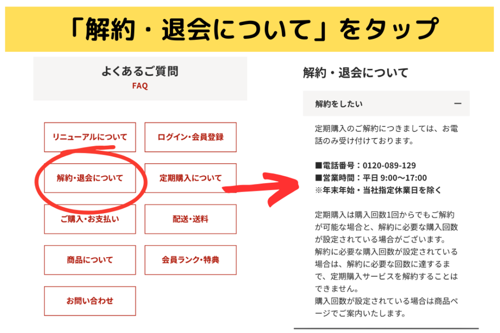 筋肉食堂DELIの解約方法