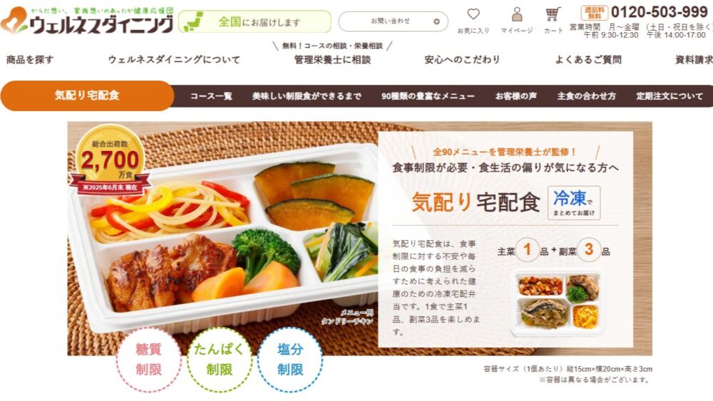 ウェルネスダイニング公式