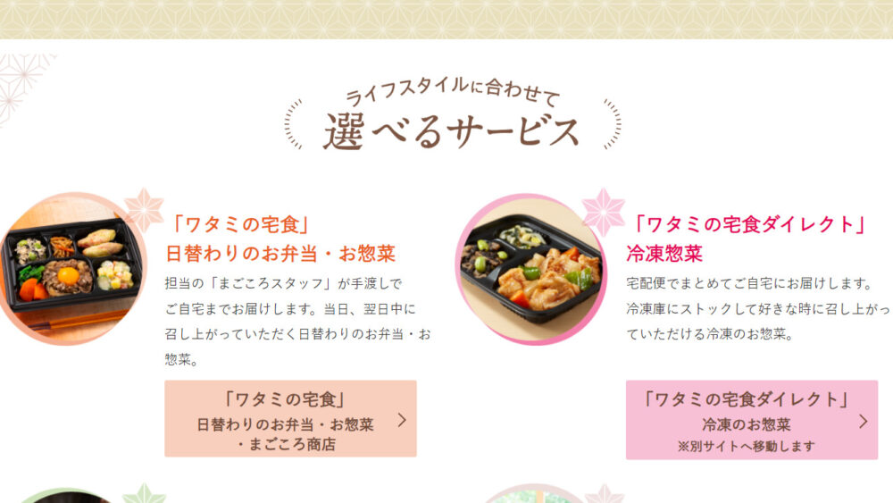 ワタミの宅食の割引セール