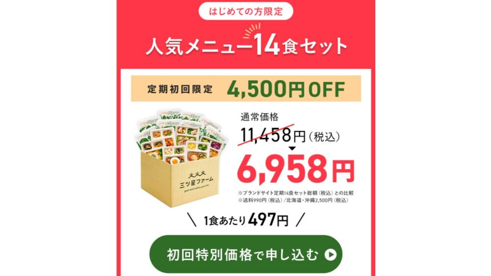 三ツ星ファームの割引クーポン