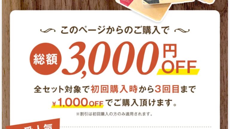 ナッシュ(nosh)の割引ページ