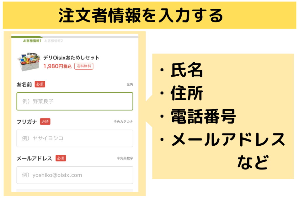 デリOisix注文ページ