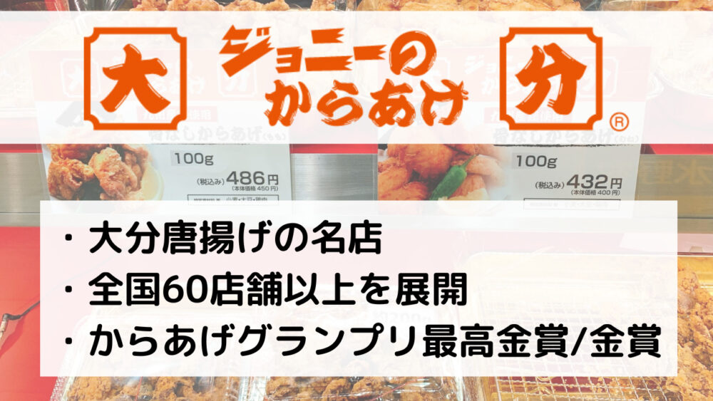 ジョニーのからあげ