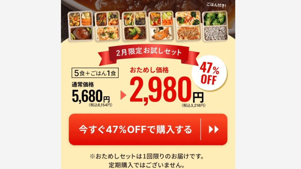 デリピックスのお試しセット