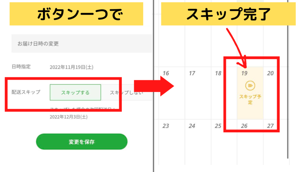 ウーフーズ(Woofoods)のスキップ方法