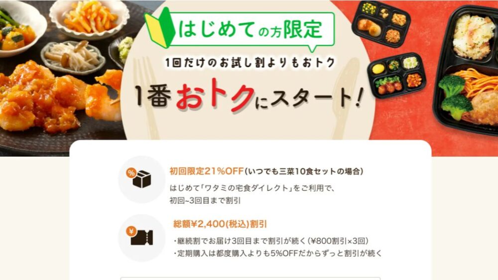 ワタミの宅食ダイレクト料金解説