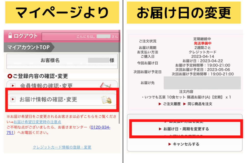 ワタミの宅食ダイレクトのスキップ方法
