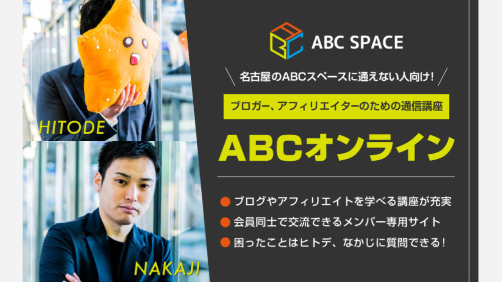 abcオンライ公式