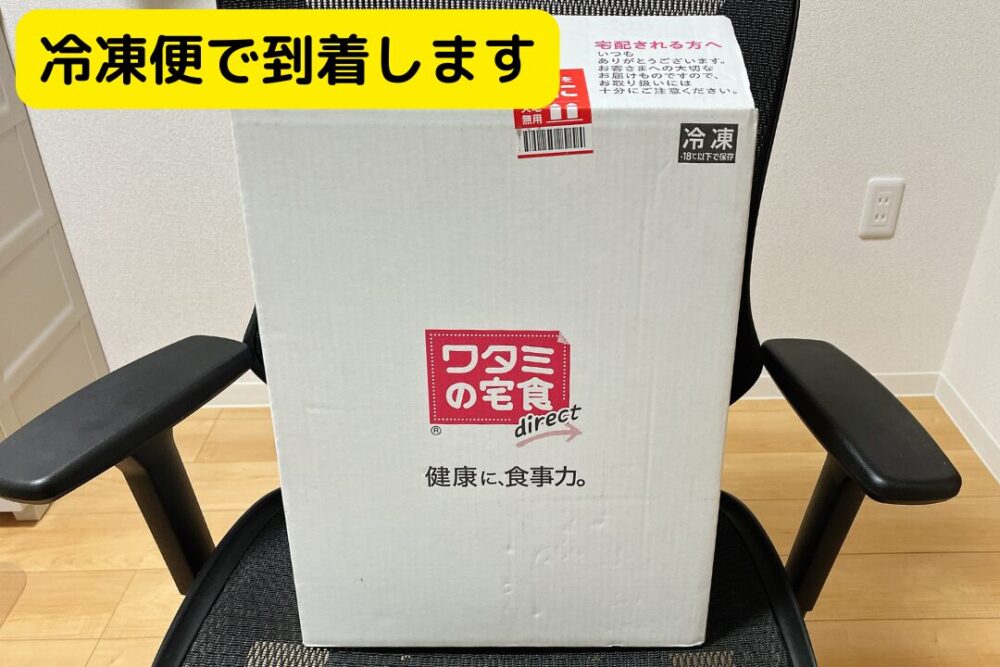 ワタミの宅食ダイレクトを注文レビュー