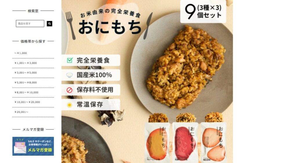 おにもちお試しセット