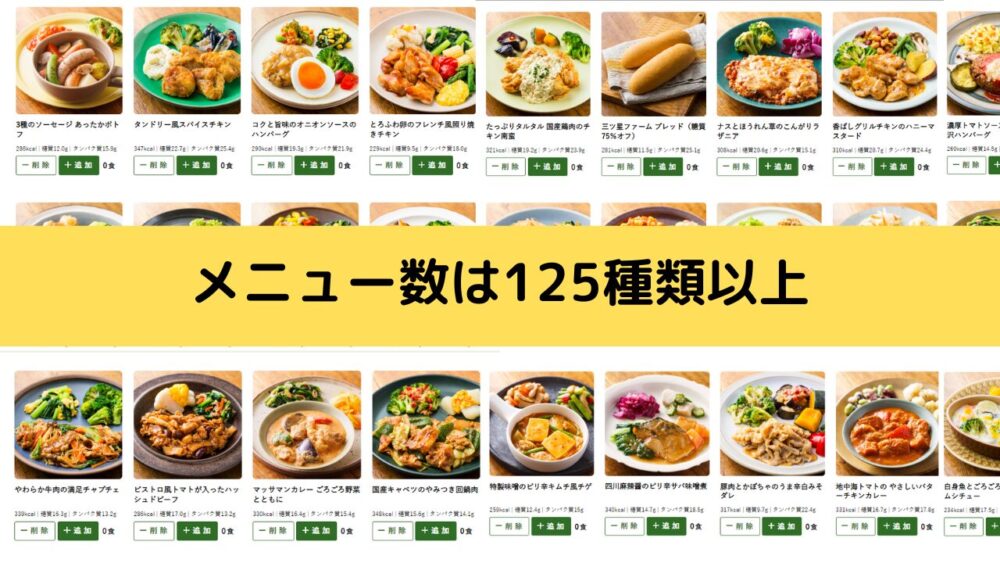 三ツ星ファームのメニュー数