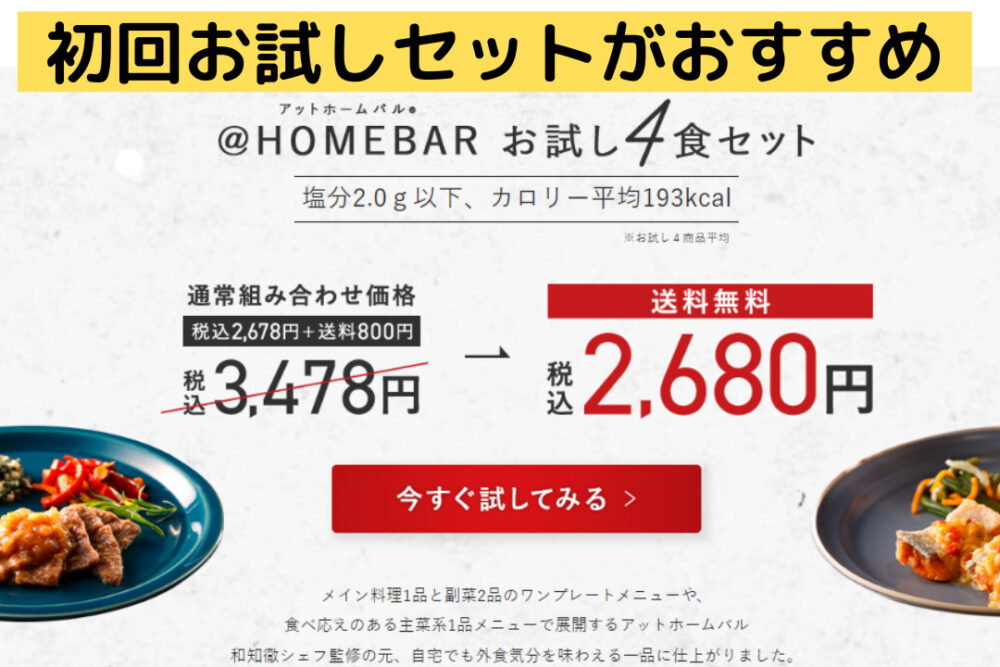 アットホームバルの注文レビュー