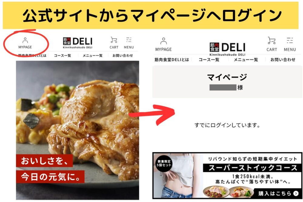 筋肉食堂DELIの解約方法
